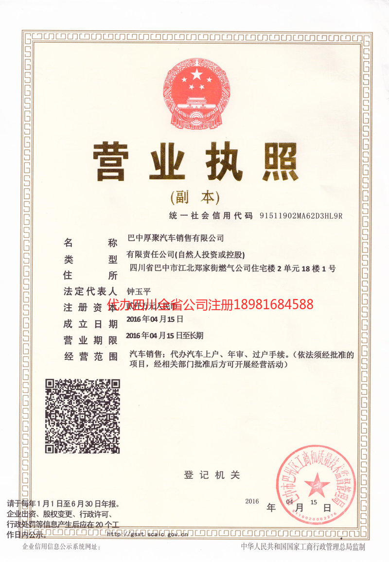 楚雄彝族自治州楚雄彝族自治州厚聚汽车销售有限公司