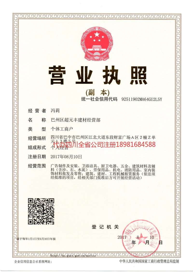 楚雄彝族自治州楚雄彝族自治州超元丰建材经营部