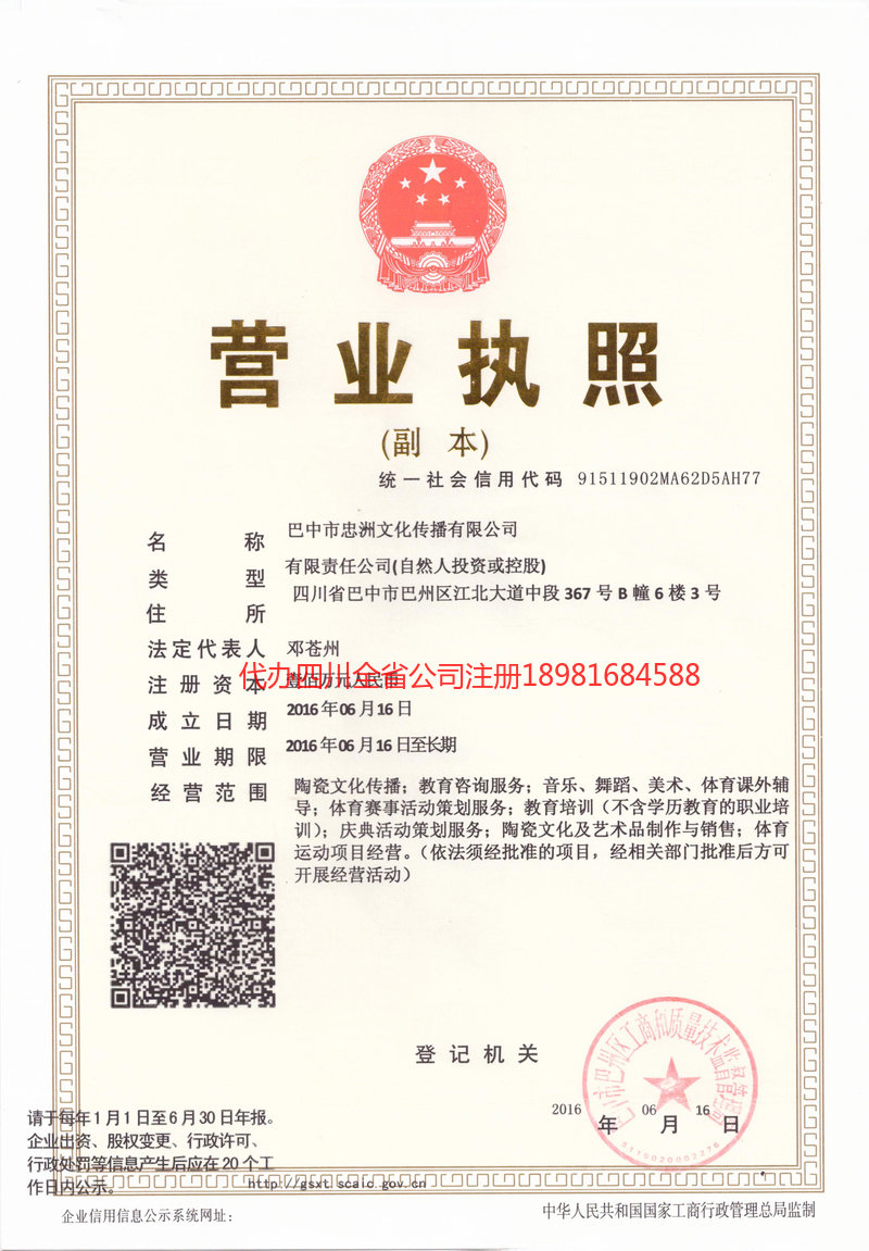 楚雄彝族自治州楚雄彝族自治州忠州文化传播有限公司