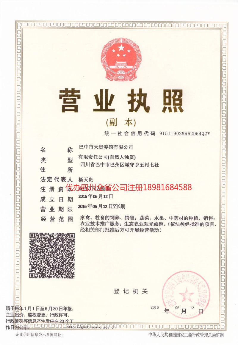 楚雄彝族自治州楚雄彝族自治州天贵养殖有限公司