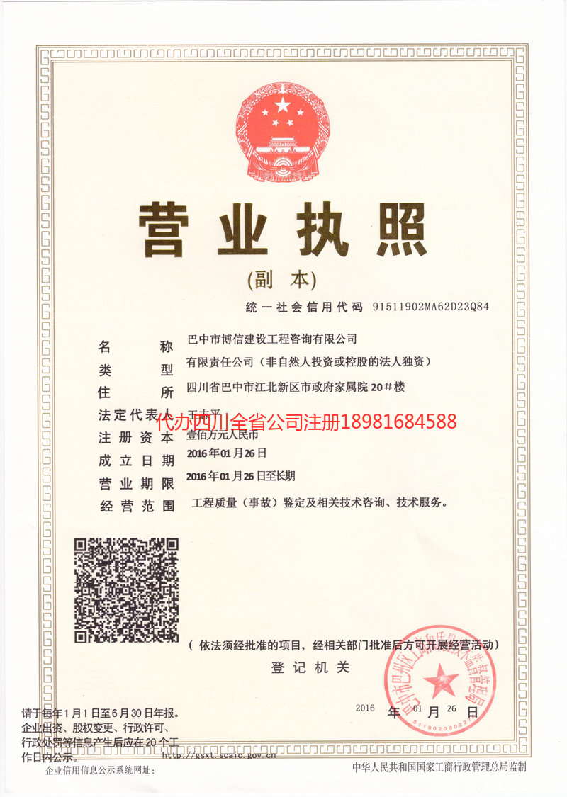 楚雄彝族自治州楚雄彝族自治州博信建设工程咨询有限公司