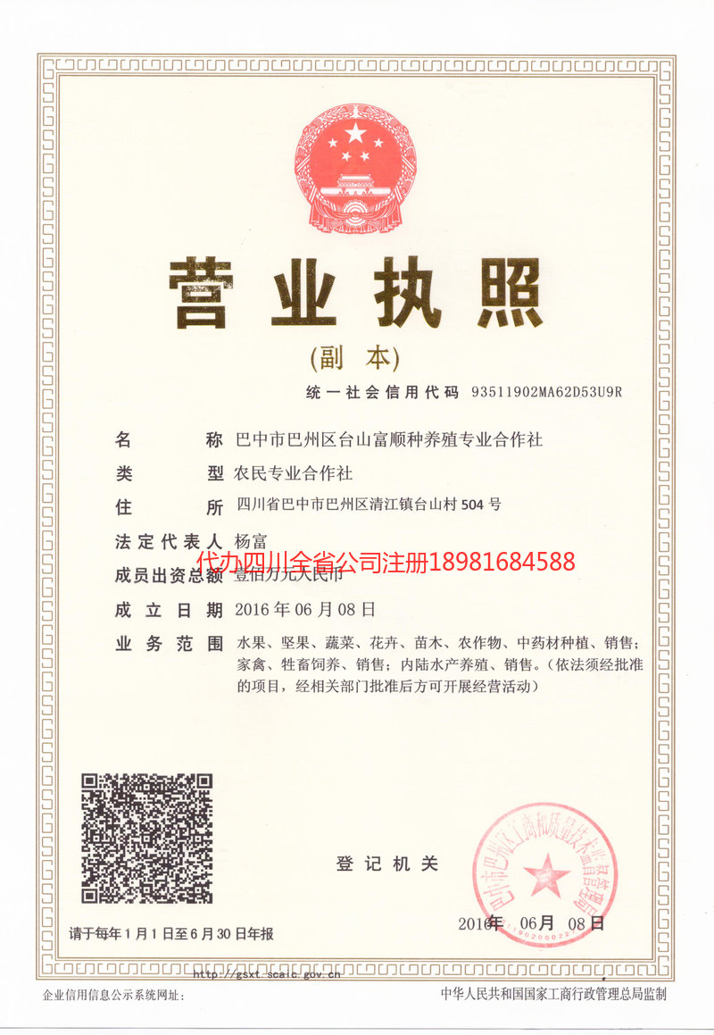 楚雄彝族自治州楚雄彝族自治州台山富顺种养殖专业合作社