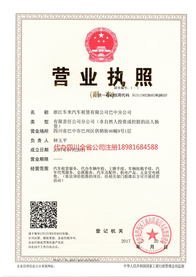 楚雄彝族自治州楚雄彝族自治州车米汽车租赁有限公司