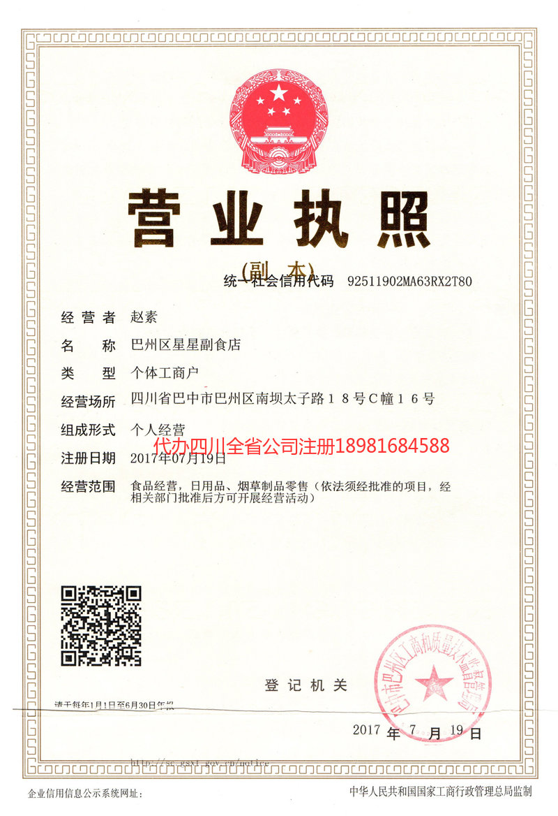 楚雄彝族自治州楚雄彝族自治州星星副食店