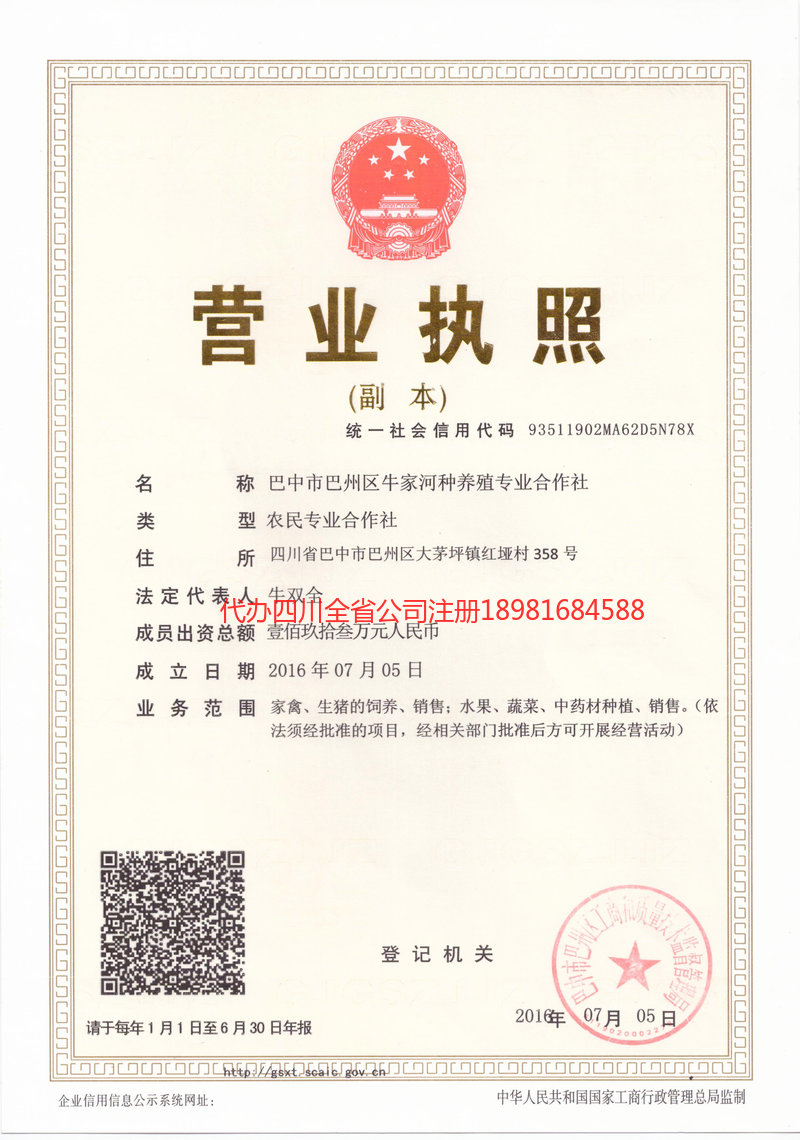 楚雄彝族自治州楚雄彝族自治州牛家河种养殖专业合作社