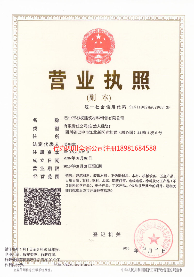 楚雄彝族自治州楚雄彝族自治州杉权建筑材料销售有限公司