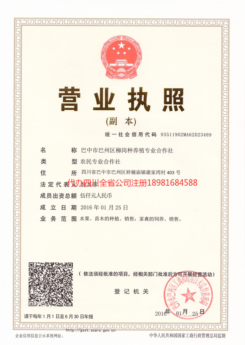 楚雄彝族自治州楚雄彝族自治州柳岗种养殖专业合作社