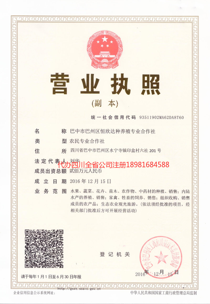 楚雄彝族自治州楚雄彝族自治州恒欣达种养殖专业合作社