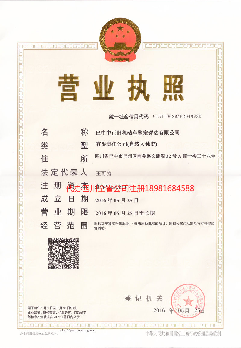 楚雄彝族自治州楚雄彝族自治州正旧机动车鉴定评估有限公司