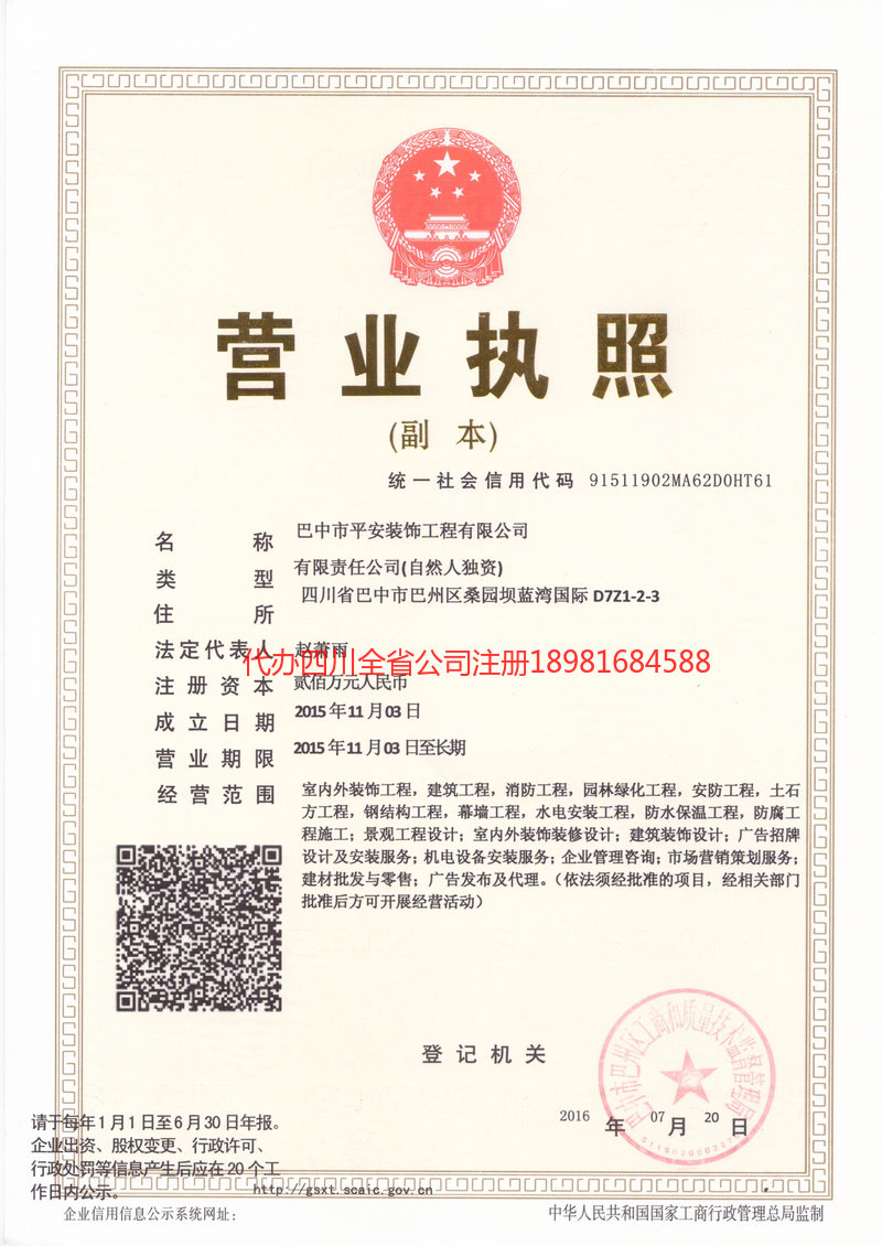 楚雄彝族自治州楚雄彝族自治州平安装饰工程有限公司