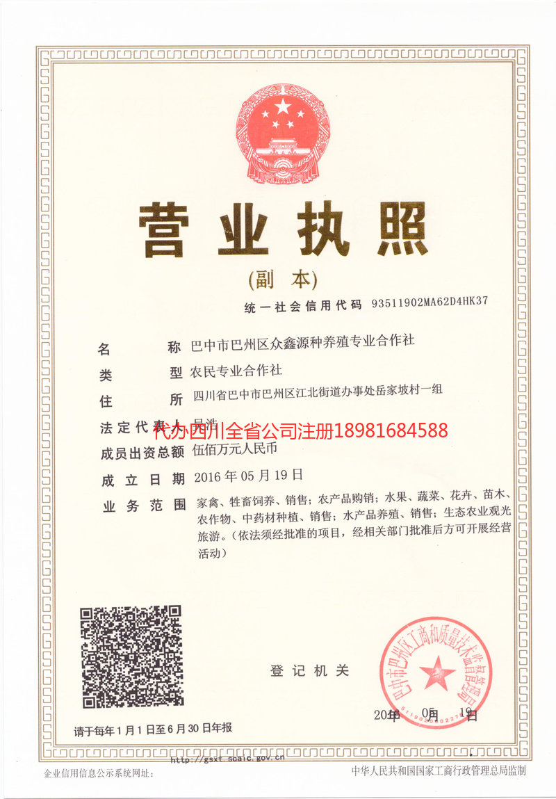 楚雄彝族自治州楚雄彝族自治州众鑫源种养殖专业合作社