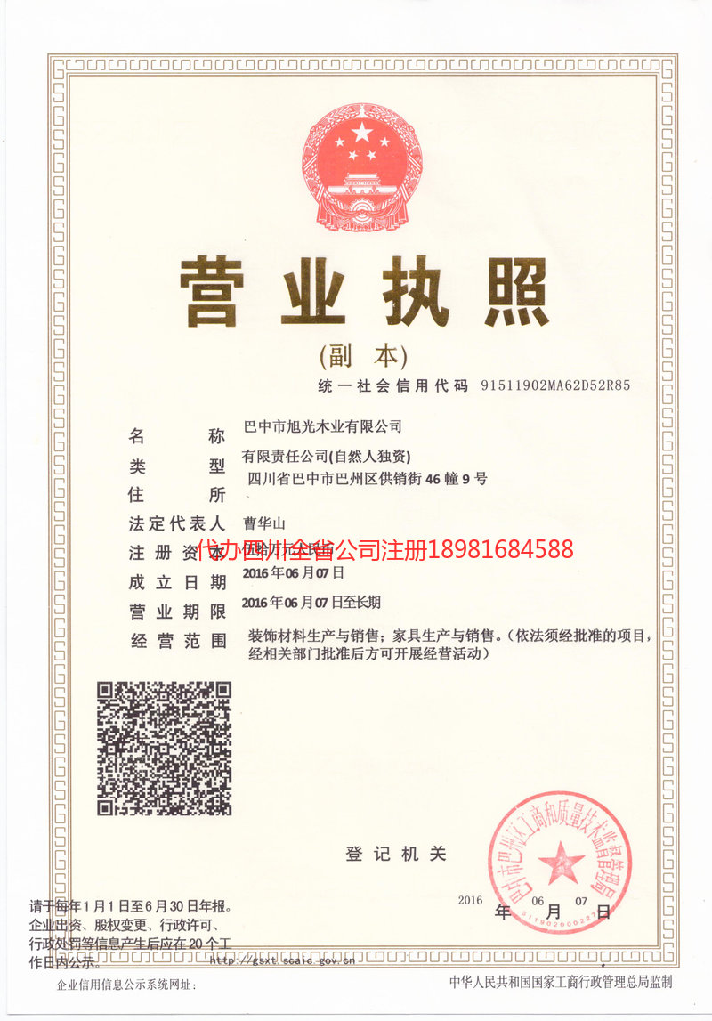 楚雄彝族自治州楚雄彝族自治州旭光木业有限公司