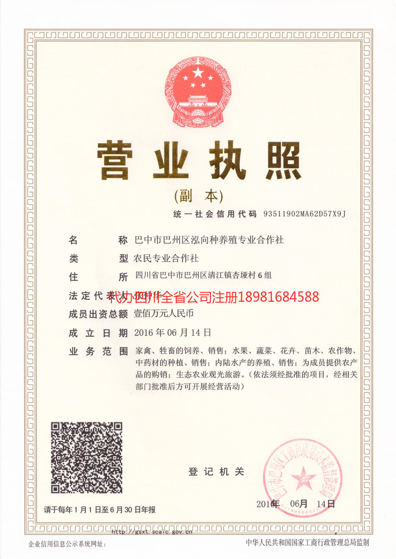 楚雄彝族自治州楚雄彝族自治州泓向种养殖专业合作社