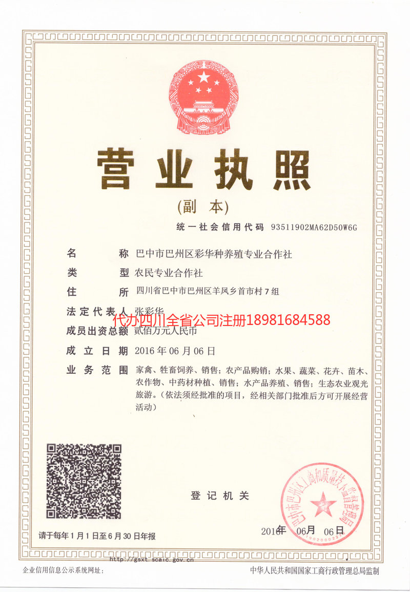 楚雄彝族自治州楚雄彝族自治州彩华种养殖专业合作社