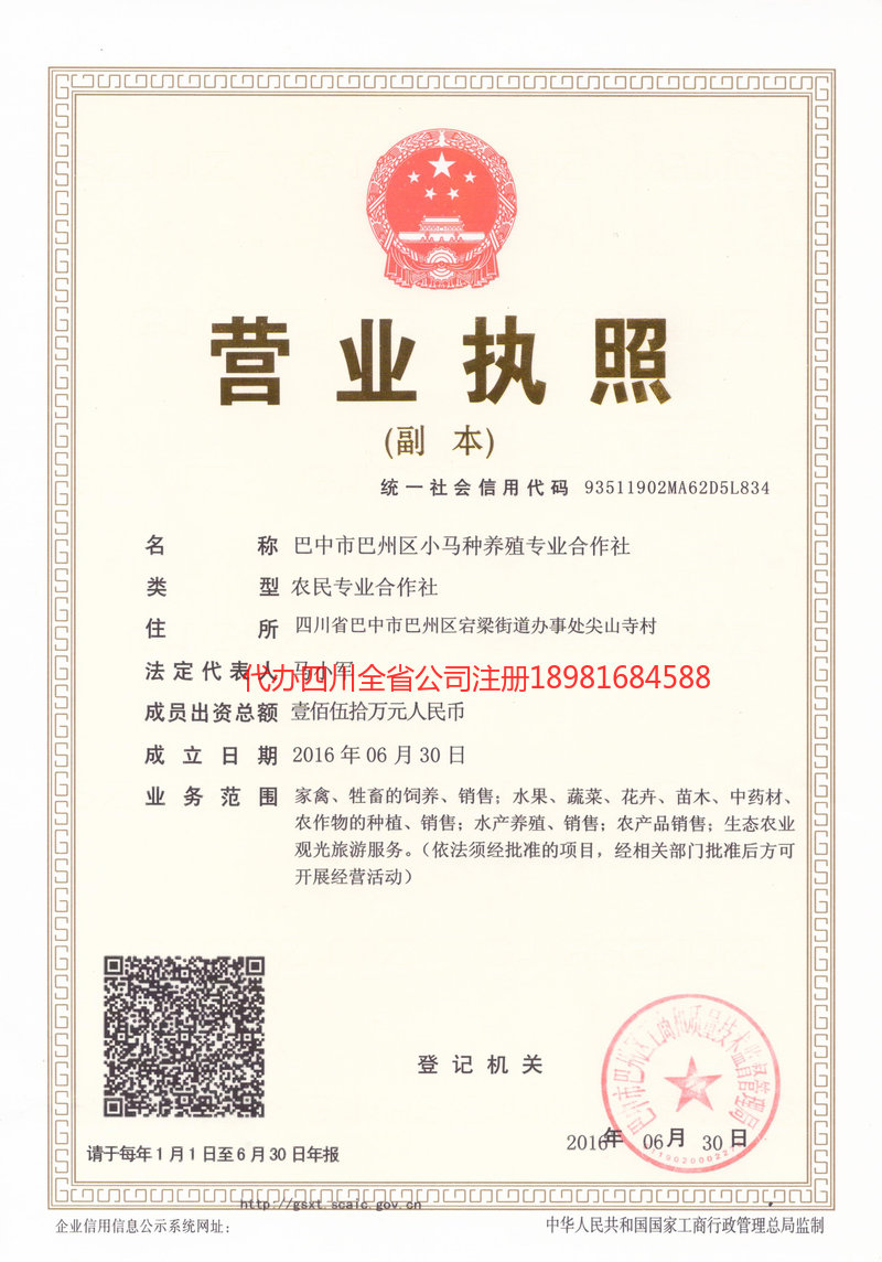 楚雄彝族自治州楚雄彝族自治州小马种养殖专业合作社